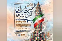 پویش «کتاب‌بازی» با محور مقاومت آغاز شد