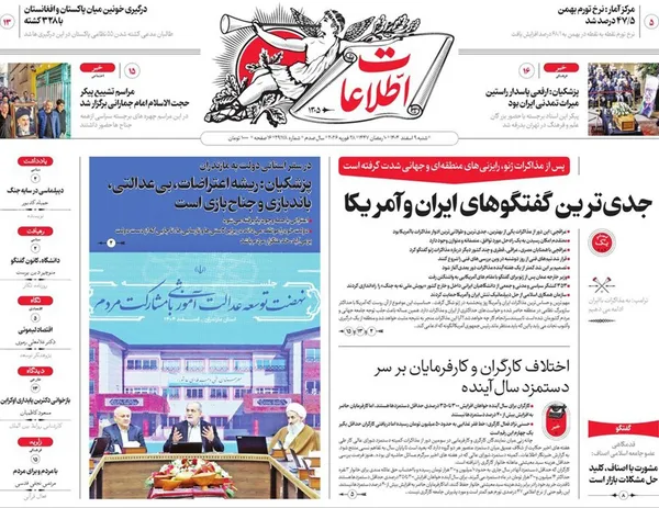 صفحه نخست روزنامه‌های کشور - شنبه ۹ اسفند ۱۴۰۴