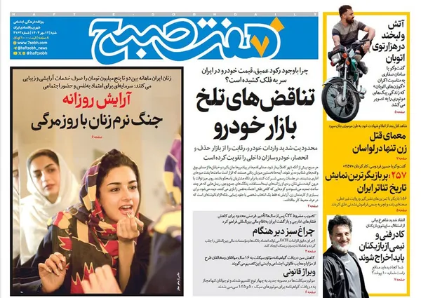 صفحه نخست روزنامه‌های کشور - شنبه ۱۲ مهر ۱۴۰۴