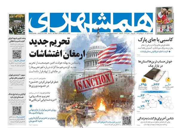صفحه نخست روزنامه‌های کشور - دوشنبه ۱۱ مهر ۱۴۰۱
