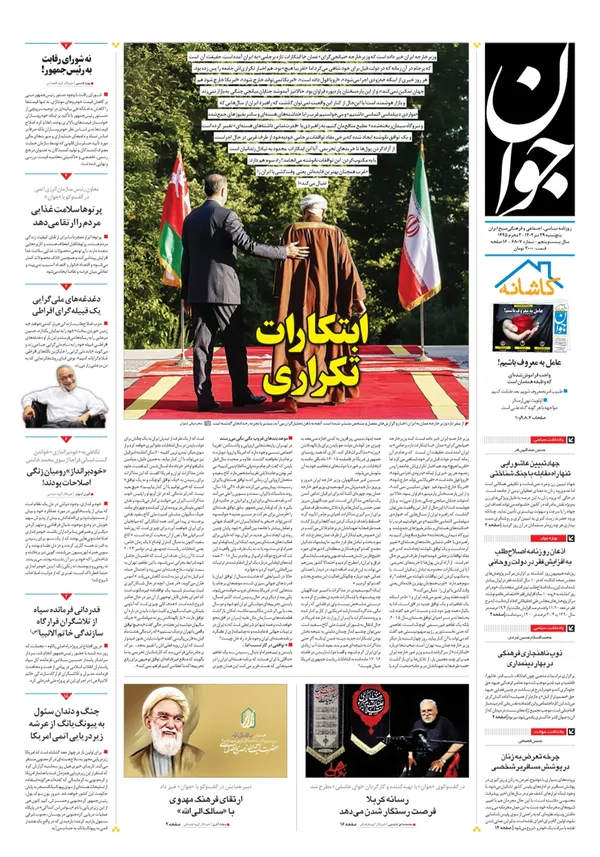 صفحه نخست روزنامه‌های کشور - پنجشنبه ۲۹ تیر ۱۴۰۲