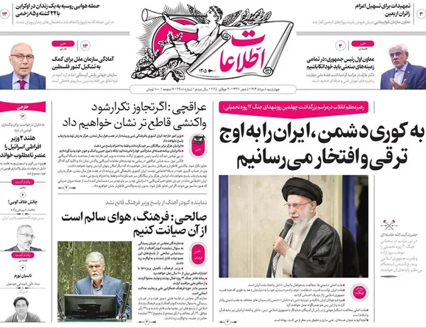 صفحه نخست روزنامه‌های کشور - چهارشنبه ۸ مرداد ۱۴۰۴