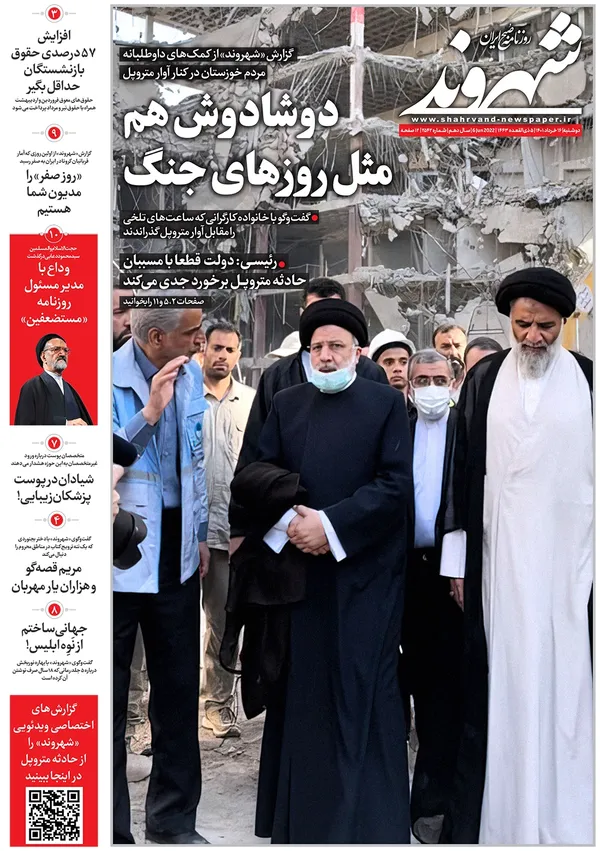 صفحه نخست روزنامه‌های کشور - دوشنبه ۱۶ خرداد ۱۴۰۱