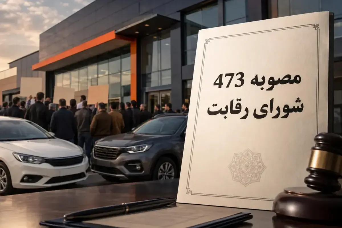 خط و نشان شورای رقابت برای خودروسازان | حق پیش‌فروش خودروهای مونتاژی را ندارید!