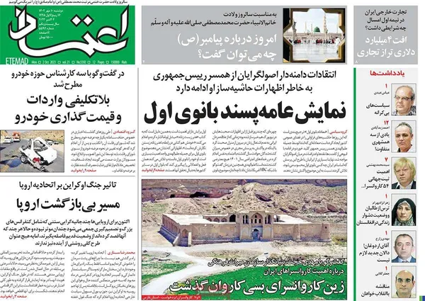 صفحه نخست روزنامه‌های کشور - دوشنبه ۱۰ مهر ۱۴۰۲
