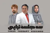 نمایش «سه جلسه تراپی» روی صحنه تئاتر مشهد | روایتی نمایشی از هویت گمشده انسان معاصر