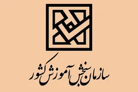 اطلاعیه سازمان سنجش کشور درباره خبر لغو برگزاری آزمون بین المللی زبان &laquo;آیلتس&raquo;