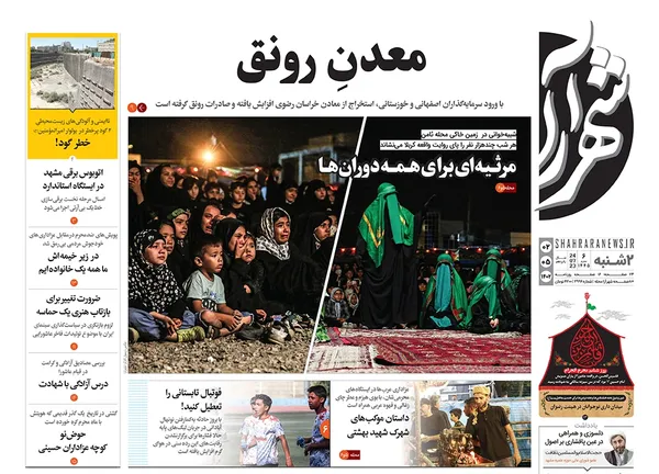 صفحه نخست روزنامه‌های کشور - دوشنبه ۲ مرداد ۱۴۰۲