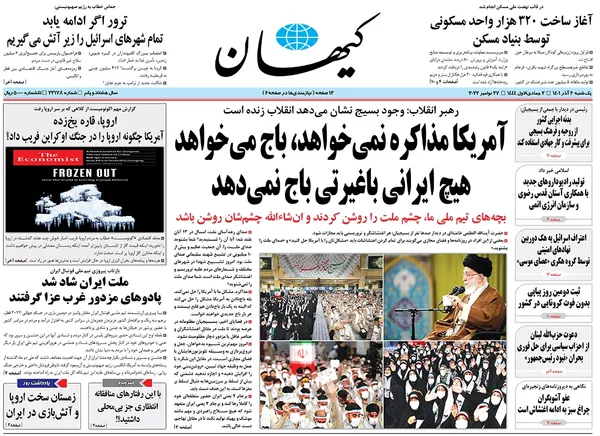 صفحه نخست روزنامه‌های کشور - یکشنبه ۶ آذر ۱۴۰۱