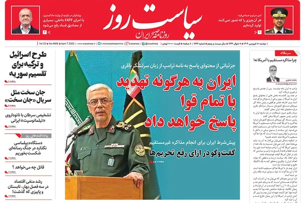 صفحه نخست روزنامه‌های کشور - دوشنبه ۱۸ فروردین ۱۴۰۴