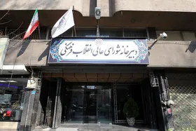 دبیرخانه شورای عالی انقلاب فرهنگی درباره بدحالی دانش&zwnj;آموزان بیانیه صادر کرد