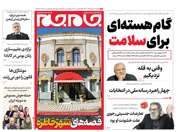 صفحه نخست روزنامه‌های کشور - دوشنبه۶شهریور۱۴۰۲
