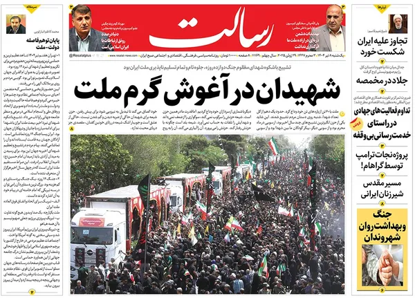 صفحه نخست روزنامه‌های کشور - یکشنبه ۸ تیر ۱۴۰۴