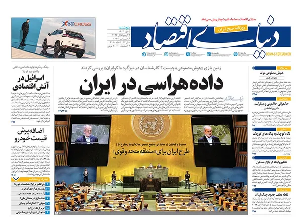صفحه نخست روزنامه‌های کشور - پنجشنبه ۵ مهر ۱۴۰۳