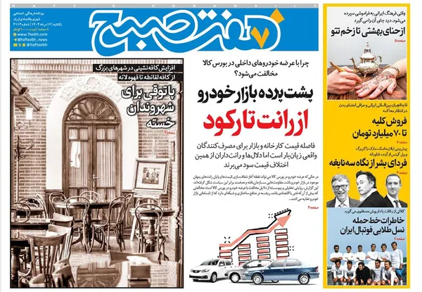 صفحه نخست روزنامه‌های کشور - یکشنبه ۱۲ مرداد ۱۴۰۴
