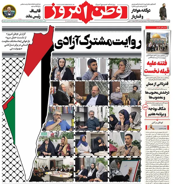 صفحه نخست روزنامه‌های کشور - چهارشنبه ۷ خرداد ۱۴۰۴