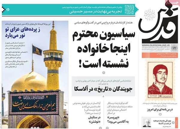 صفحه نخست روزنامه‌های کشور - دوشنبه ۲۷ مرداد ۱۴۰۴