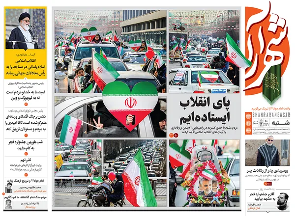 صفحه نخست روزنامه‌های کشور - شنبه ۲۳ بهمن ۱۴۰۰