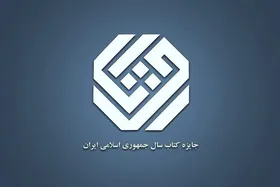 افتخار ادبی برای خراسان رضوی |  یک کتاب استانی نامزد جایزه کتاب سال شد