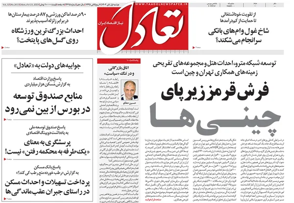 صفحه نخست روزنامه‌های کشور - دوشنبه ۱ آبان ۱۴۰۲