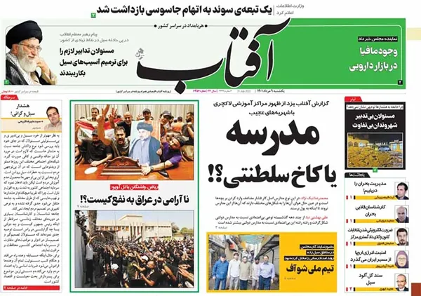 صفحه نخست روزنامه‌های کشور - یکشنبه ۹ مرداد ۱۴۰۱