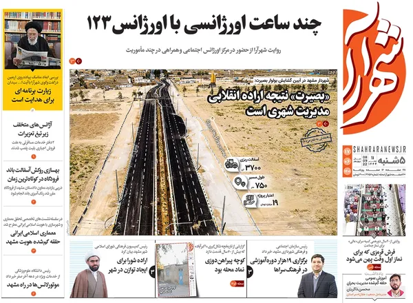 صفحه نخست روزنامه‌های کشور - پنجشنبه ۱۷ شهریور ۱۴۰۱