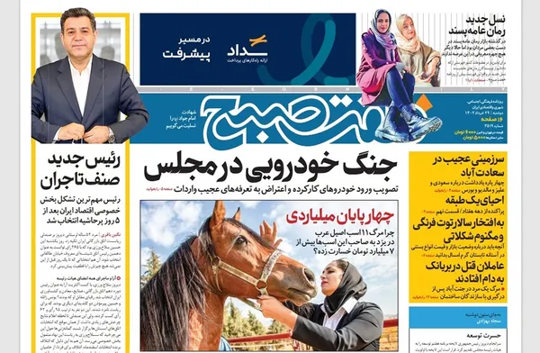 صفحه نخست روزنامه‌های کشور - دوشنبه ۲۹ خرداد ۱۴۰۲