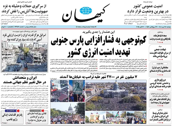 صفحه نخست روزنامه‌های کشور - دوشنبه ۲۸ مهر ۱۴۰۴