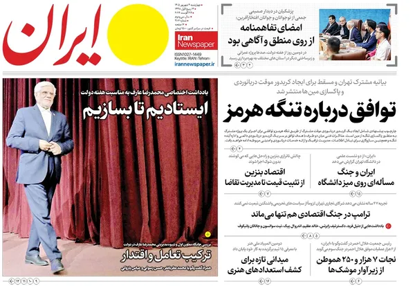 صفحه نخست روزنامه‌های کشور - چهارشنبه ۴ شهریور ۱۴۰۵