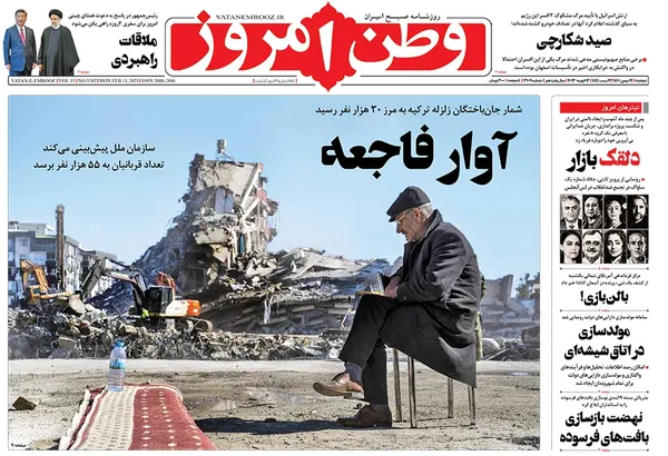 صفحه نخست روزنامه‌های کشور - دوشنبه ۲۴ بهمن ۱۴۰۱