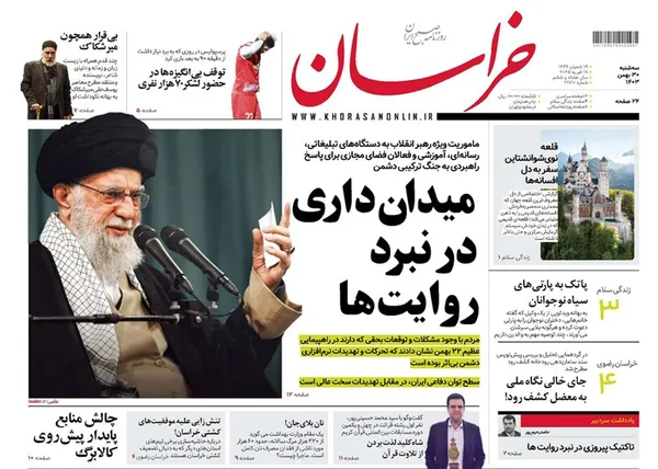 صفحه نخست روزنامه‌های کشور - سه‌شنبه ۳۰ بهمن ۱۴۰۳