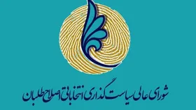 امکان ارائه لیست انتخاباتی درصورت نداشتن نامزد اصلاح&zwnj;طلب وجود ندارد
