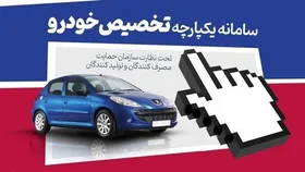 امروز؛ مهلت ثبت&zwnj;نام خودرو در سامانه یکپارچه به پایان می&zwnj;رسد (۲۳ بهمن ۱۴۰۲)