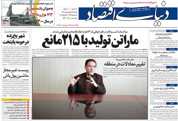 صفحه نخست روزنامه‌های کشور - یکشنبه ۲۸ فروردین ۱۴۰۱