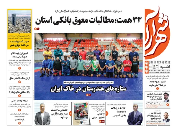 صفحه نخست روزنامه‌های کشور - یکشنبه ۲۷ مهر ۱۴۰۴