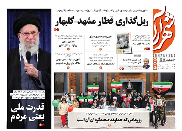 صفحه نخست روزنامه‌های کشور - سه‌شنبه ۲۱ بهمن ۱۴۰۴