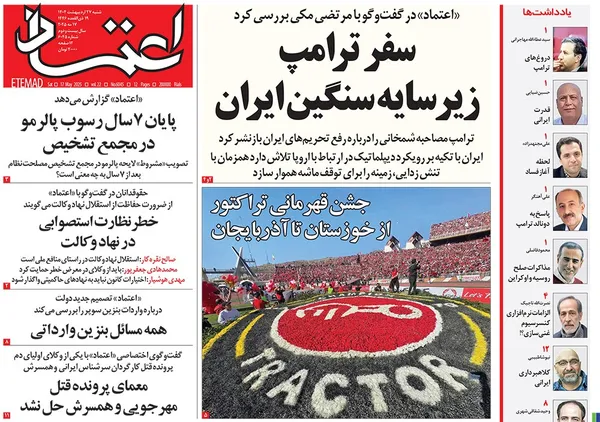 صفحه نخست روزنامه‌های کشور - شنبه ۲۷ اردیبهشت ۱۴۰۴