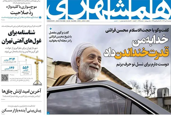 صفحه نخست روزنامه‌های کشور - دوشنبه ۱۸ دی ۱۴۰۲