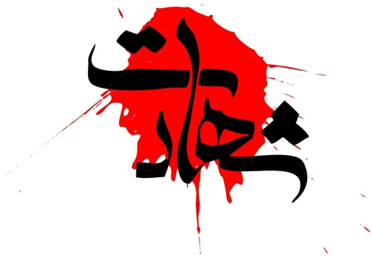 پاسدار مدافع امنیت در اسلام‌آباد غرب به شهادت رسید+ عکس و جزئیات