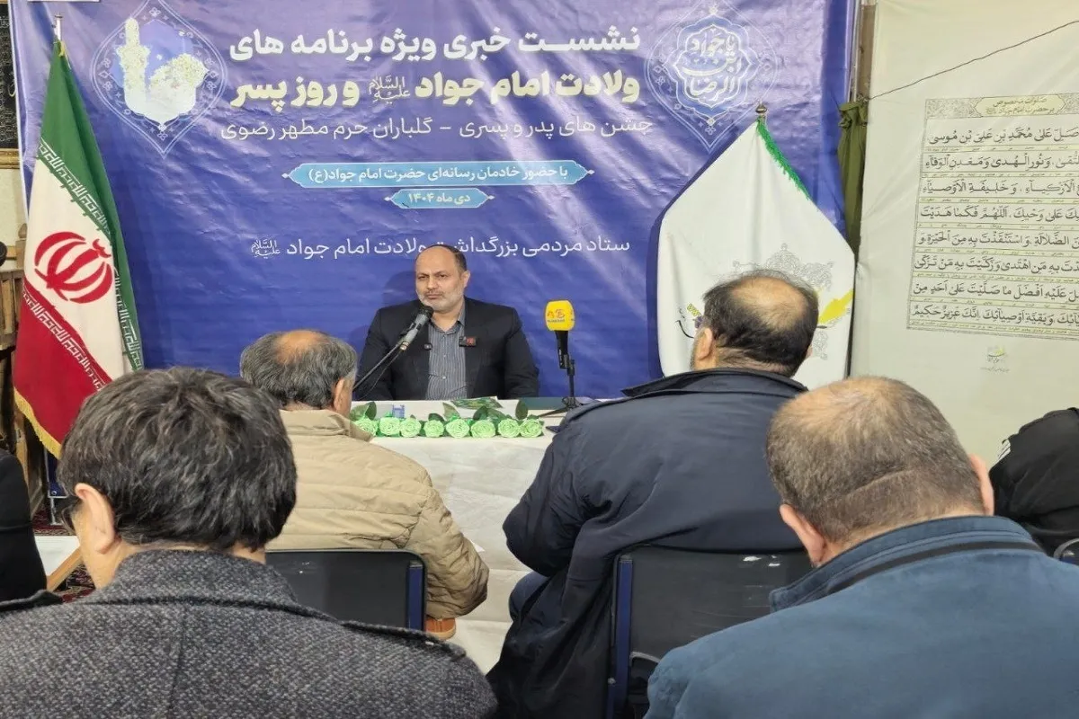 از «گلباران نور» تا «نذر نهم» | ۹ویژه‌برنامه ملی و بین‌المللی در ایام ولادت امام‌جواد(ع) و «روز پسر» در مشهد اعلام شد