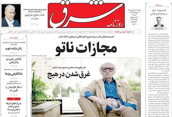 صفحه نخست روزنامه‌های کشور - یکشنبه ۱۳ اردیبهشت ۱۴۰۵