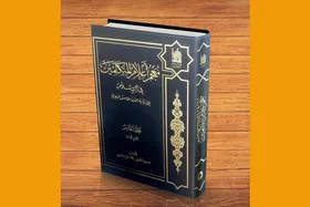پنجمین جلد از کتاب &laquo;معجم اعلام المتکلمین&raquo; منتشر شد