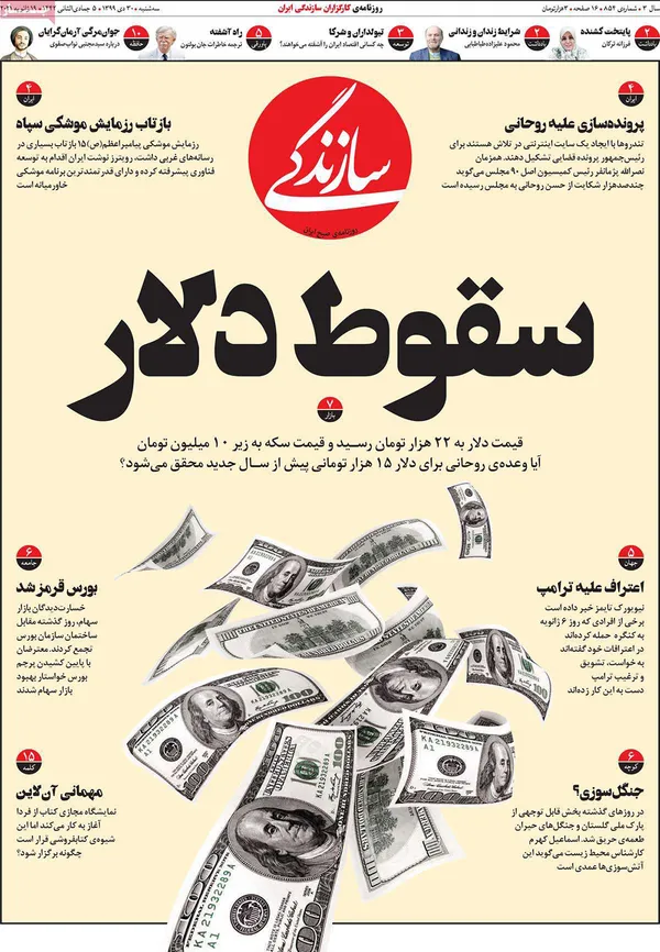 صفحه نخست روزنامه‌های کشور - سه‌شنبه ۳۰ دی ۱۳۹۹