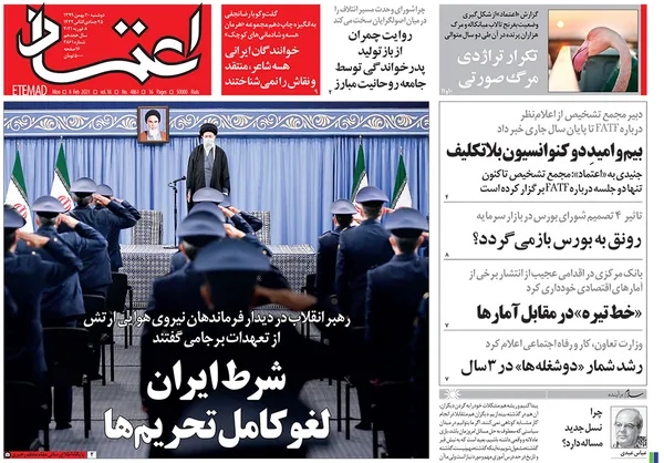 صفحه نخست روزنامه‌های کشور - دوشنبه ۲۰ بهمن ۱۳۹۹