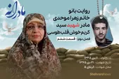 ویدئو | مادرانه، روایتی از دلتنگی مادران شهدا | شهید سیدکریم خوش قلب طوسی