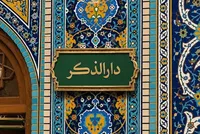 ویدیو| ورود و ازدحام زائران حرم رضوی به  محوطه دار الذکر جهت زیارت مزار رهبر شهید انقلاب