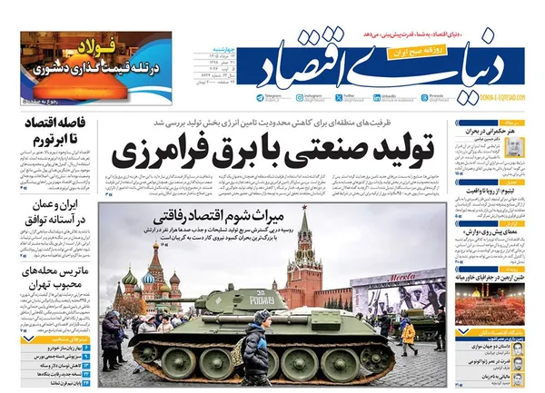 صفحه نخست روزنامه‌های کشور - چهارشنبه ۱۴ مرداد ۱۴۰۵