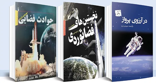 یادی از سیروس برزو پدر روزنامه نگاری علمی و فضایی ایران یادی از سیروس برزو پدر روزنامه نگاری علمی و فضایی ایران