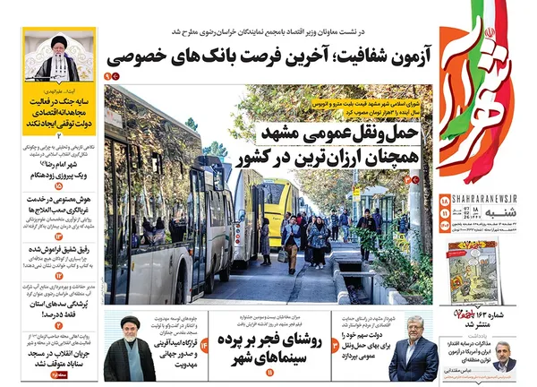 صفحه نخست روزنامه‌های کشور - شنبه ۱۸ بهمن ۱۴۰۴