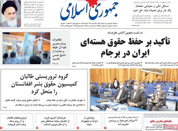 صفحه نخست روزنامه‌های کشور - سه‌شنبه ۳۰ شهریور ۱۴۰۰